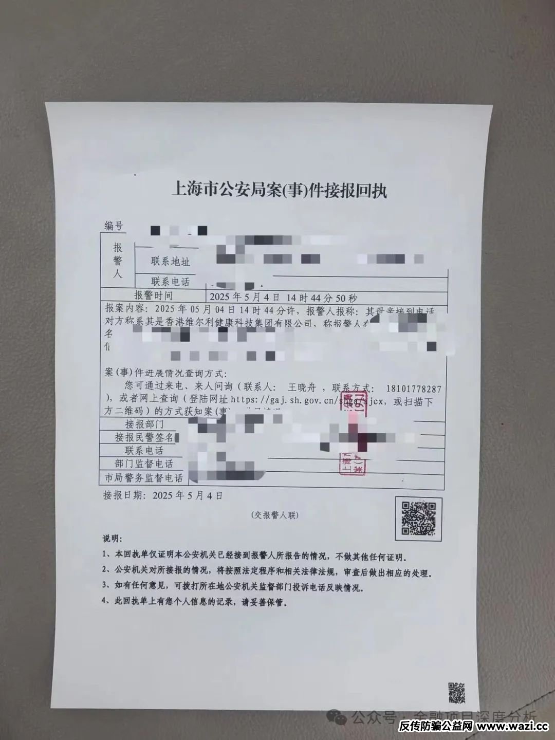 【最新骗局】香港维尔利暴雷倒计时！天帝带你扒光资金盘最后一块遮羞布