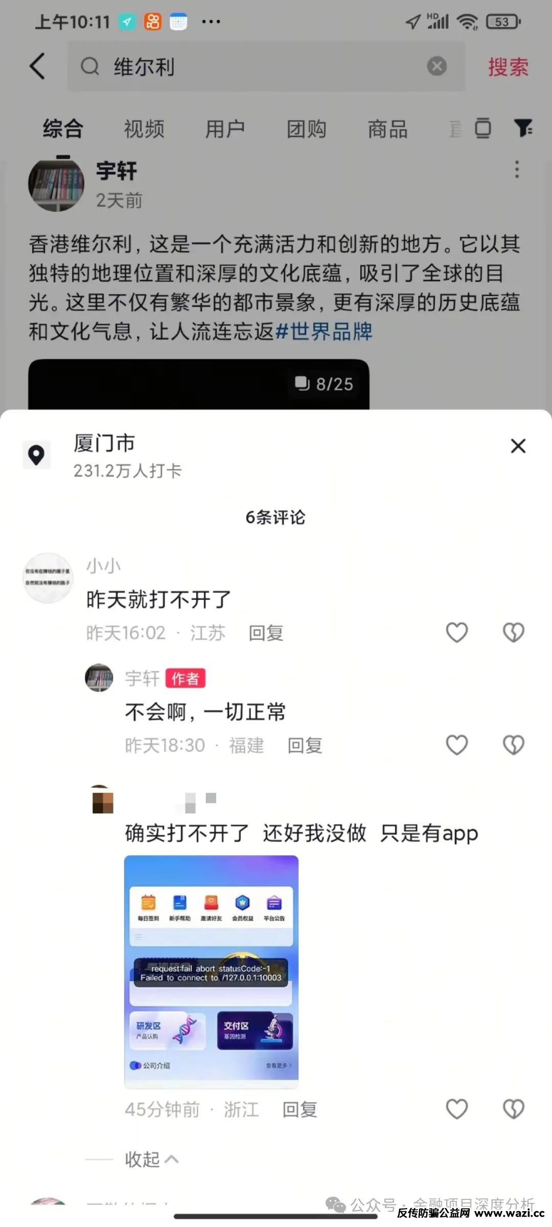 【最新骗局】香港维尔利暴雷倒计时！天帝带你扒光资金盘最后一块遮羞布