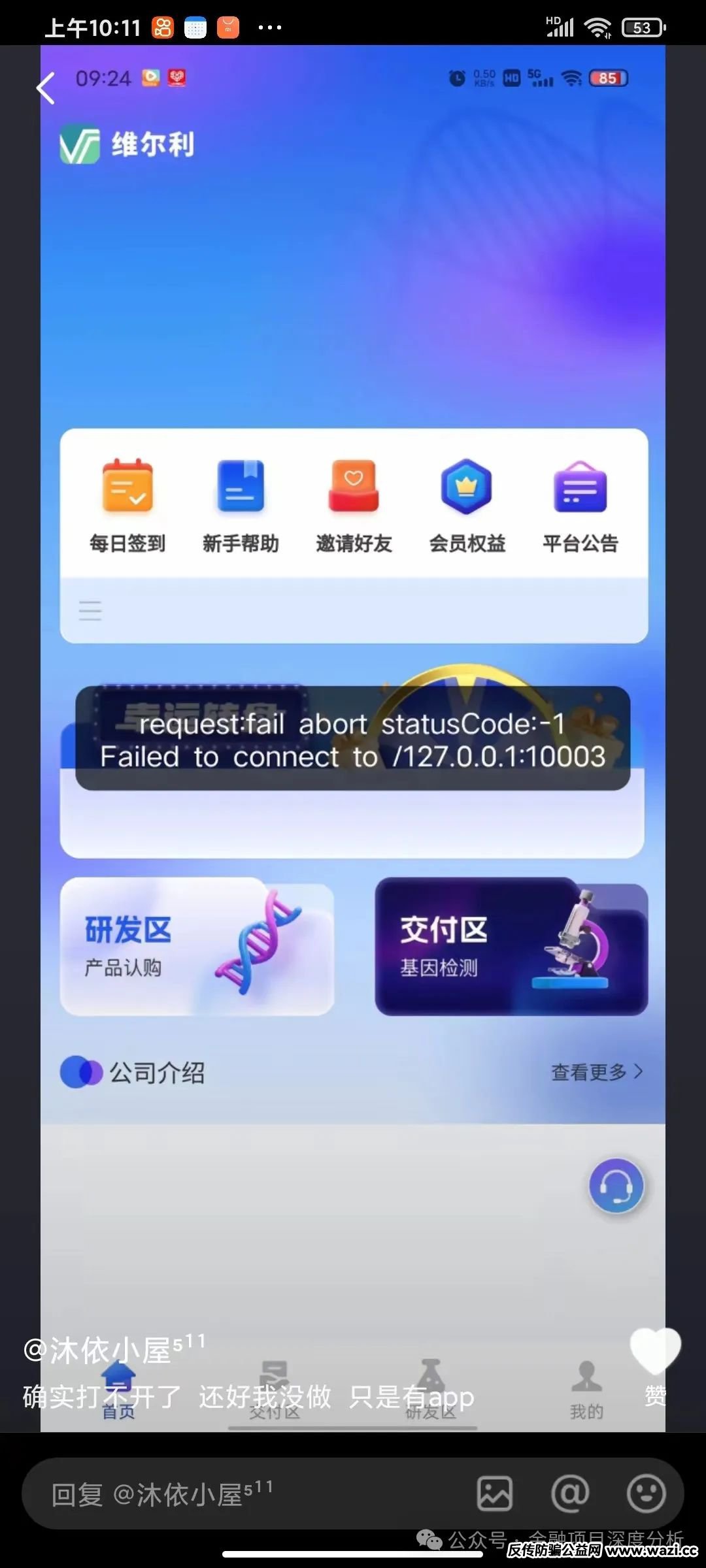【最新骗局】香港维尔利暴雷倒计时！天帝带你扒光资金盘最后一块遮羞布