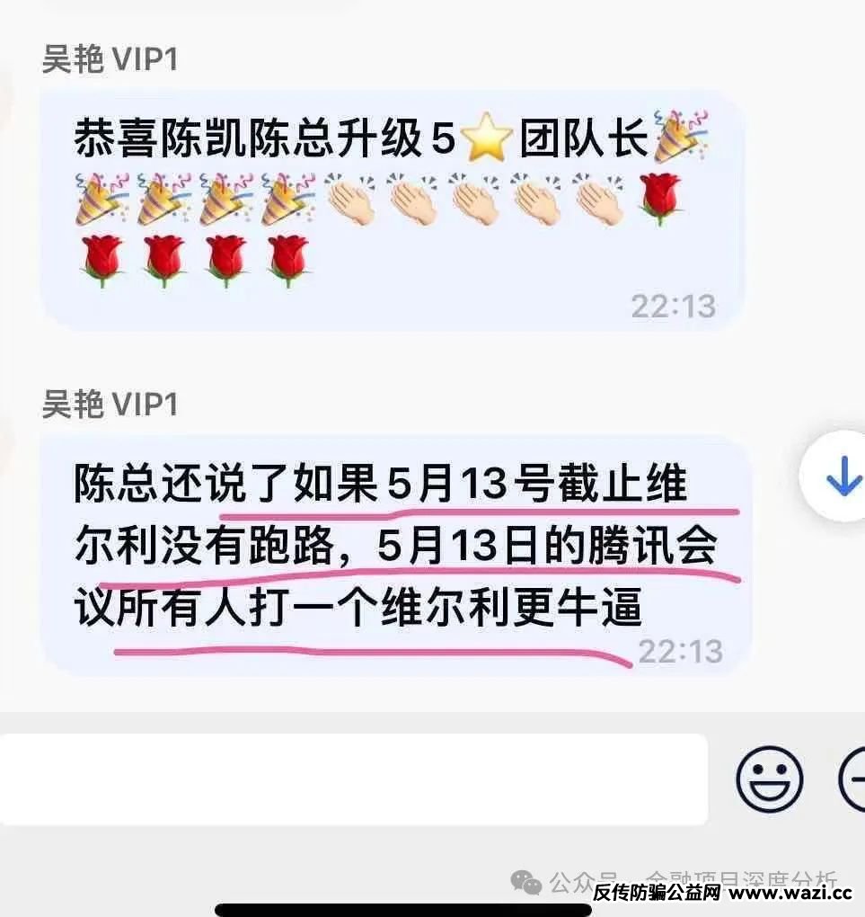 【最新骗局】香港维尔利暴雷倒计时！天帝带你扒光资金盘最后一块遮羞布