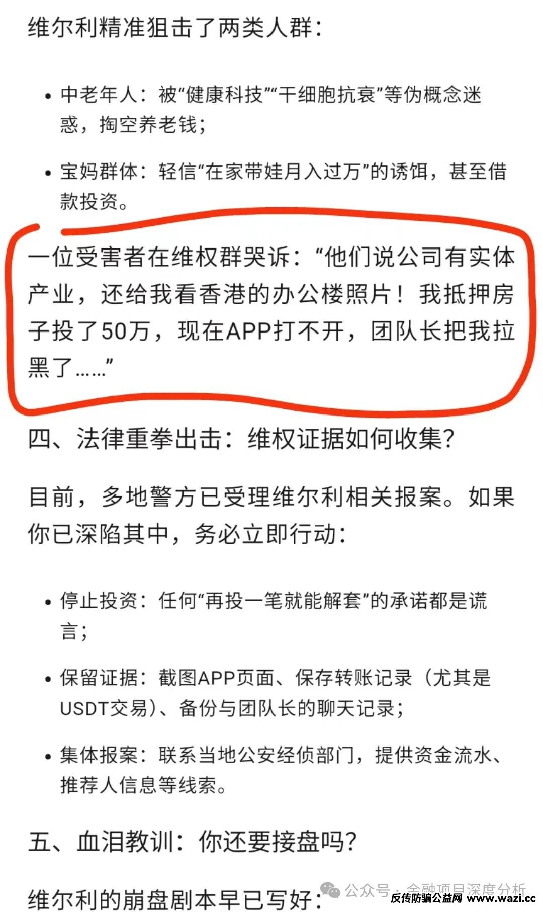 【最新骗局】香港维尔利暴雷倒计时！天帝带你扒光资金盘最后一块遮羞布