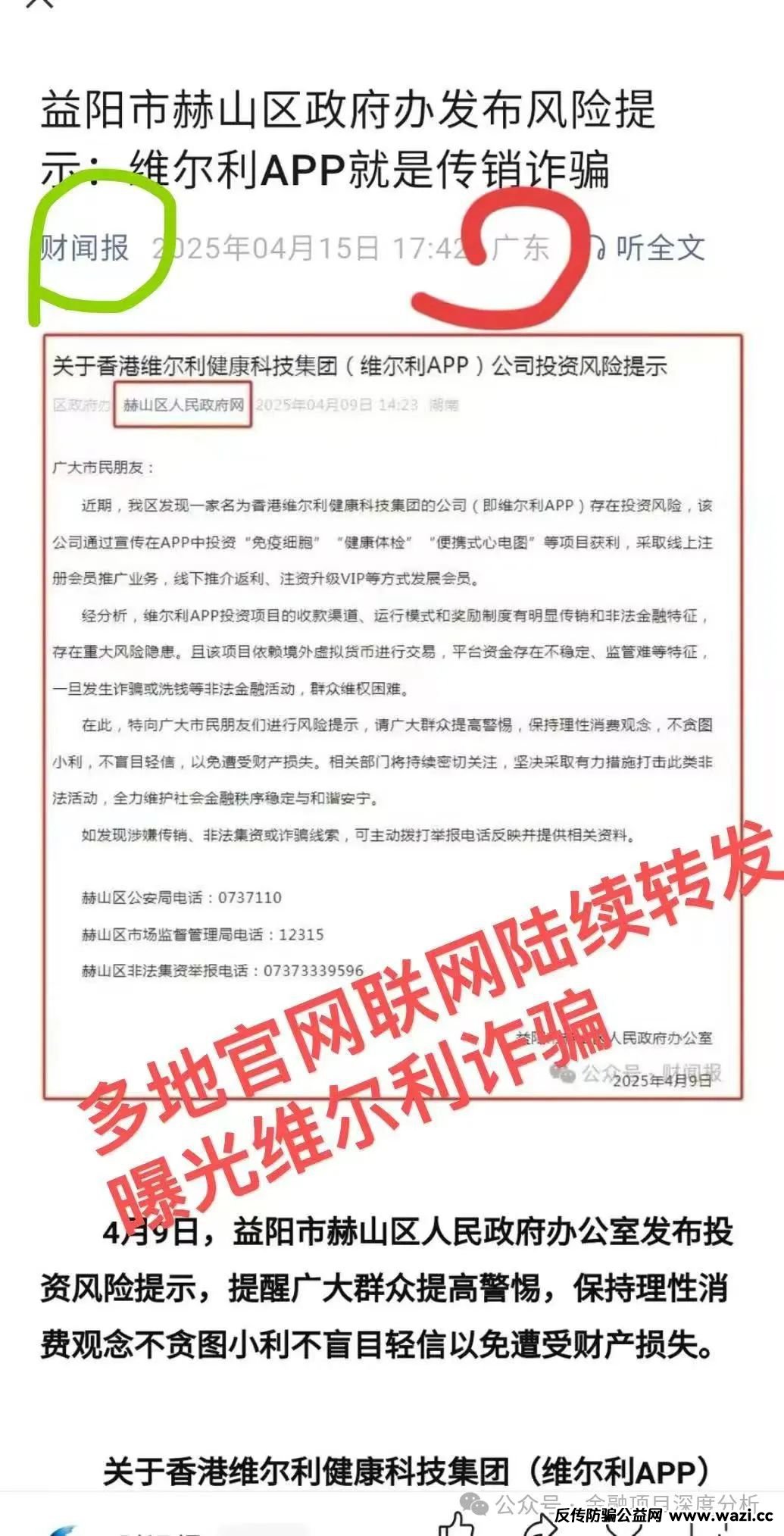 【最新骗局】香港维尔利暴雷倒计时！天帝带你扒光资金盘最后一块遮羞布