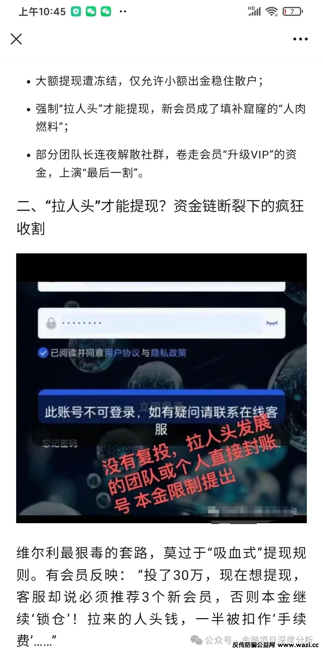 【最新骗局】香港维尔利暴雷倒计时！天帝带你扒光资金盘最后一块遮羞布