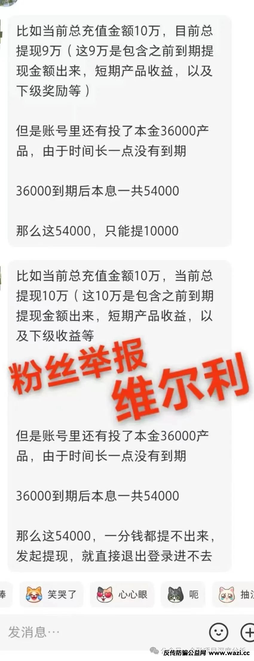 【最新骗局】香港维尔利暴雷倒计时！天帝带你扒光资金盘最后一块遮羞布