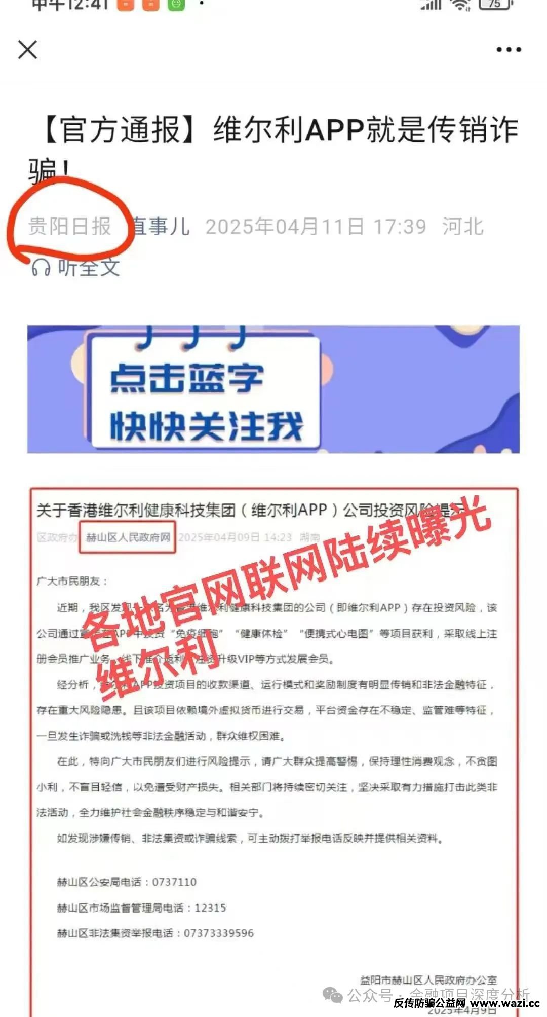 【最新骗局】香港维尔利暴雷倒计时！天帝带你扒光资金盘最后一块遮羞布