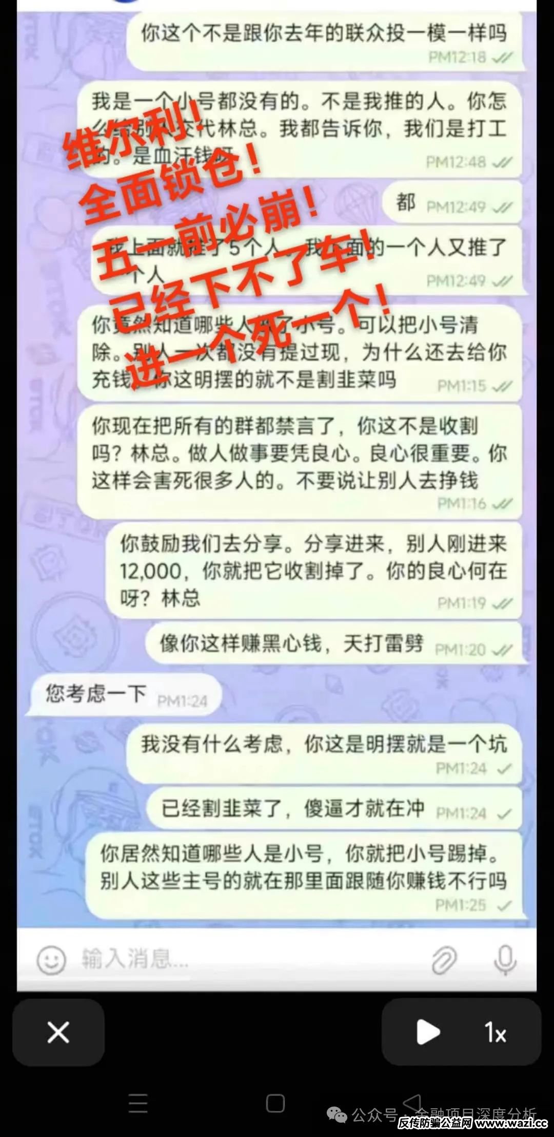 【最新骗局】香港维尔利暴雷倒计时！天帝带你扒光资金盘最后一块遮羞布