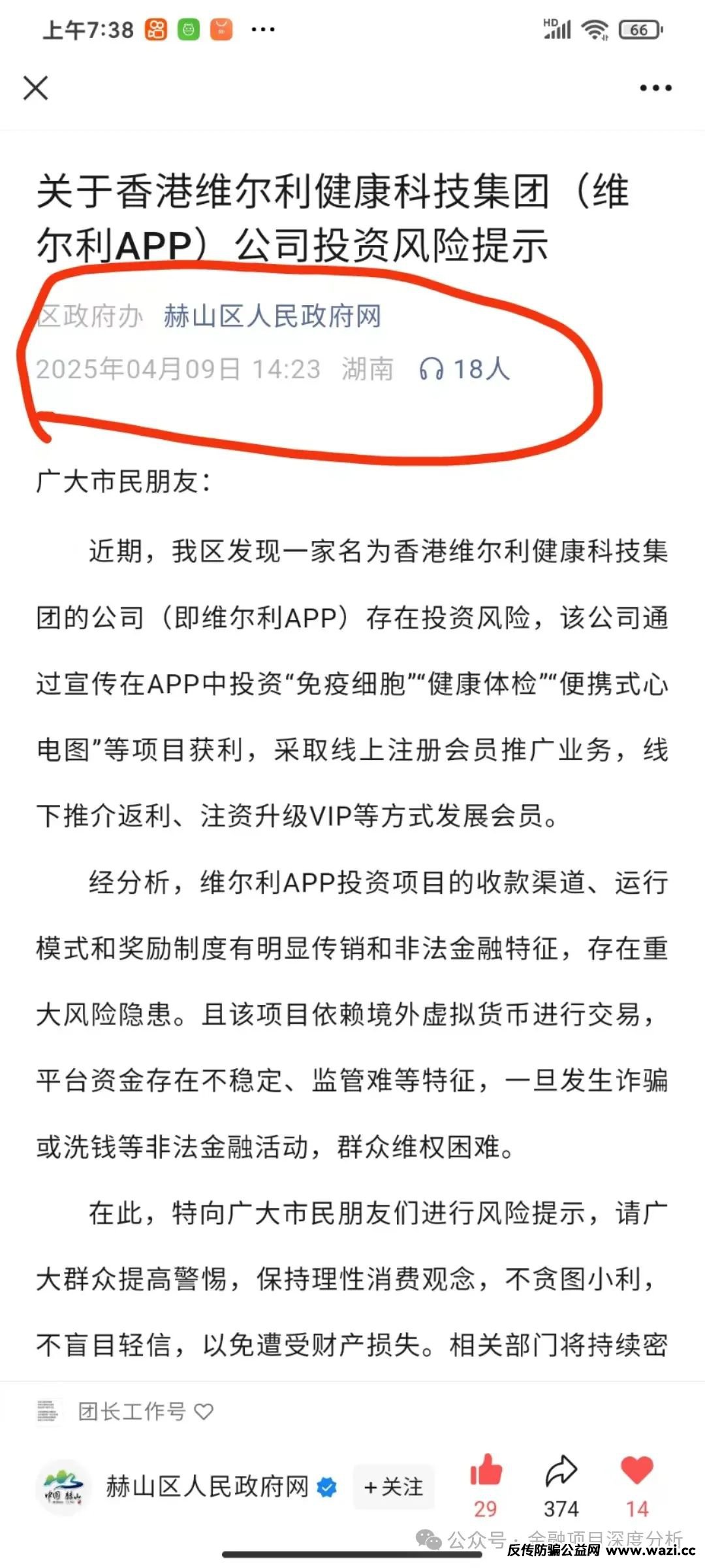 【最新骗局】香港维尔利暴雷倒计时！天帝带你扒光资金盘最后一块遮羞布