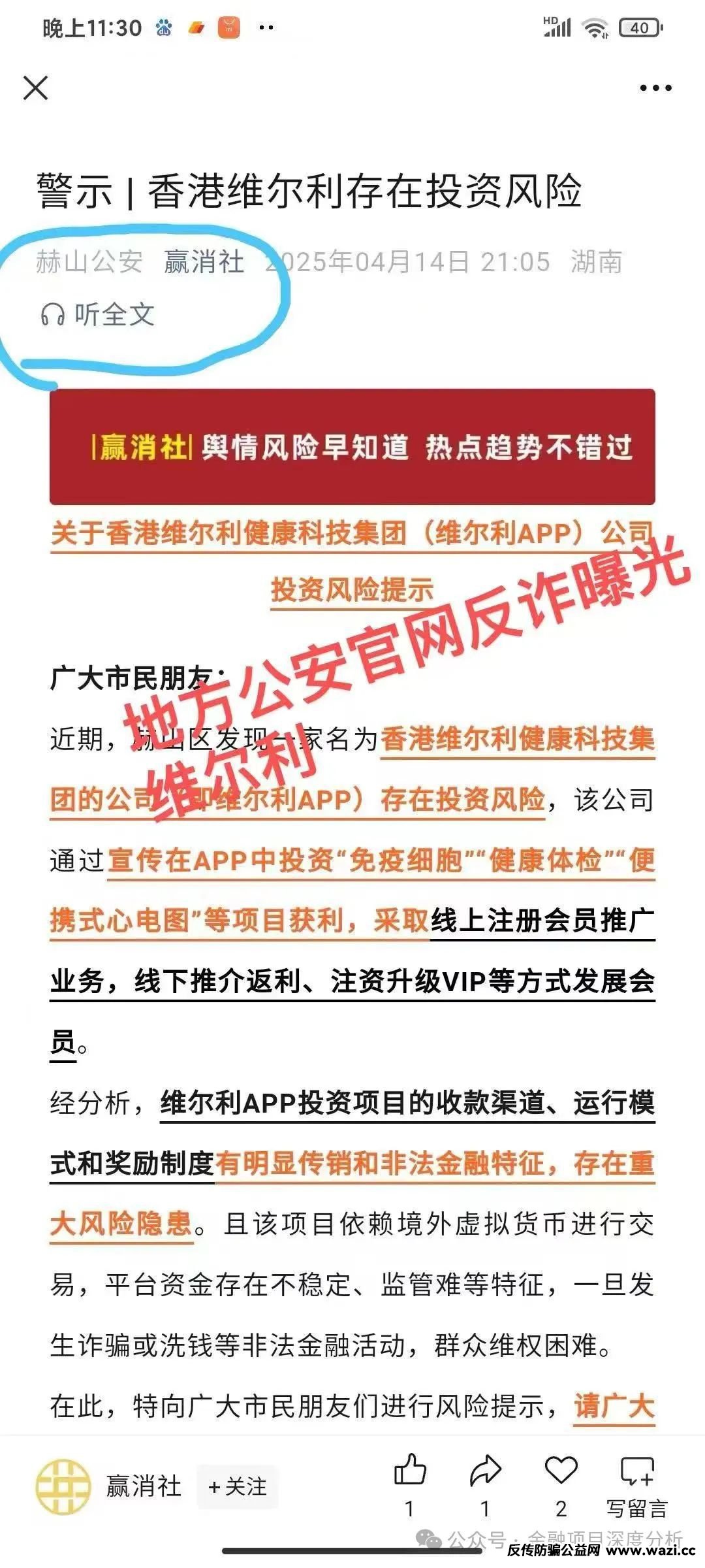 【最新骗局】香港维尔利暴雷倒计时！天帝带你扒光资金盘最后一块遮羞布