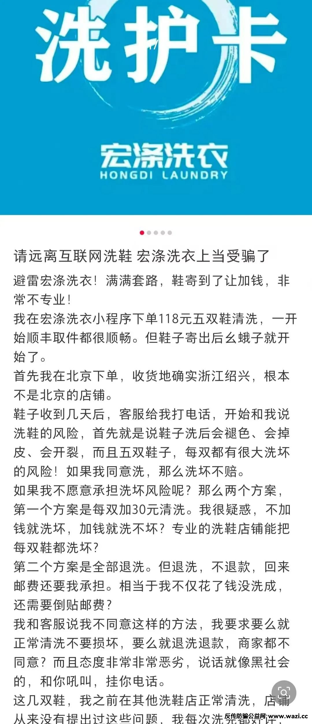 【骗局】“宏涤洗衣”打着实体洗衣的幌子拉人头非法融资！