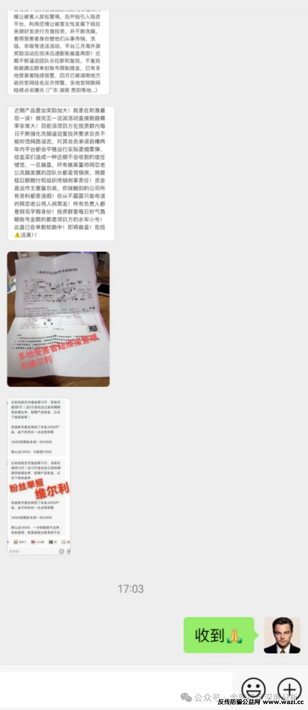 骗局：“香港维尔利”资金盘骗局，进入最后收割阶段，速度撤离！