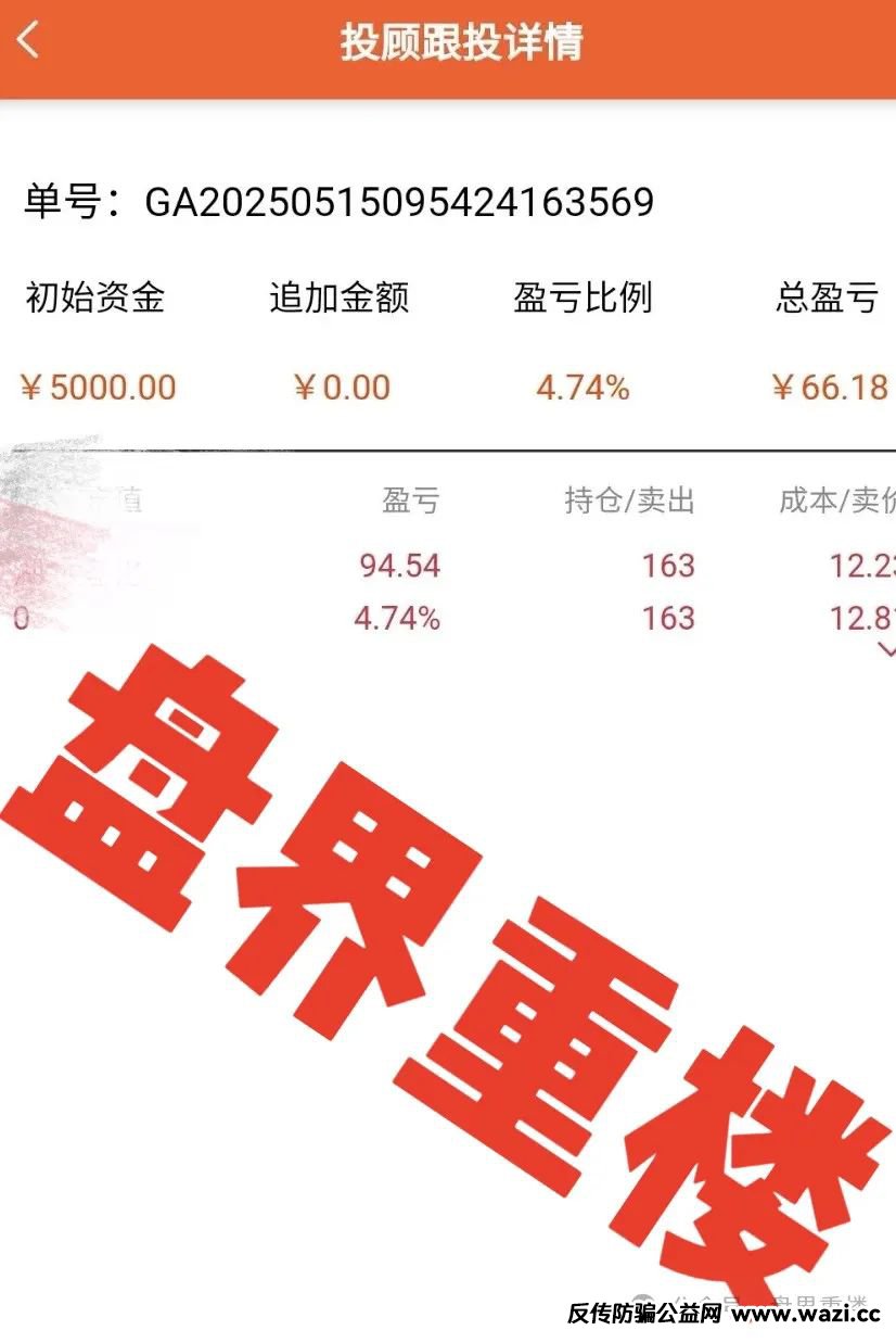 【反诈】富域智赢（富域鑫云）的跟单类资金盘骗局，此盘目前已经有不少会员被封号单割，即将崩盘跑路！