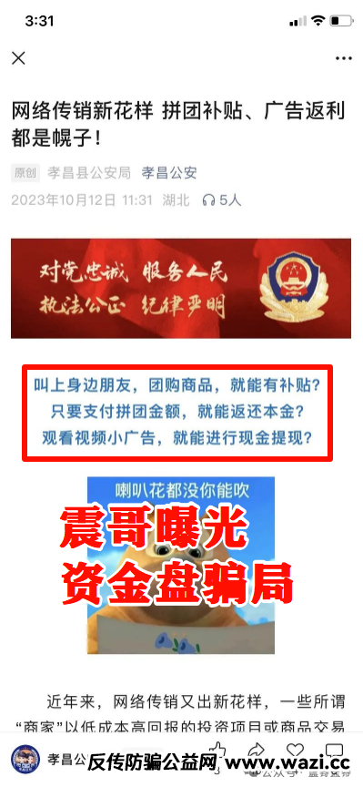 最新帝某汇真相大起底：天帝带你拆穿拼团资金盘套路
