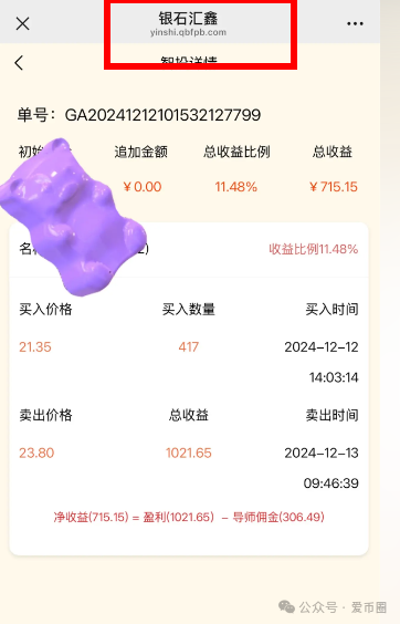 【骗局揭秘】银石汇鑫股票跟单资金盘：开始大量单割，即将崩盘跑路！