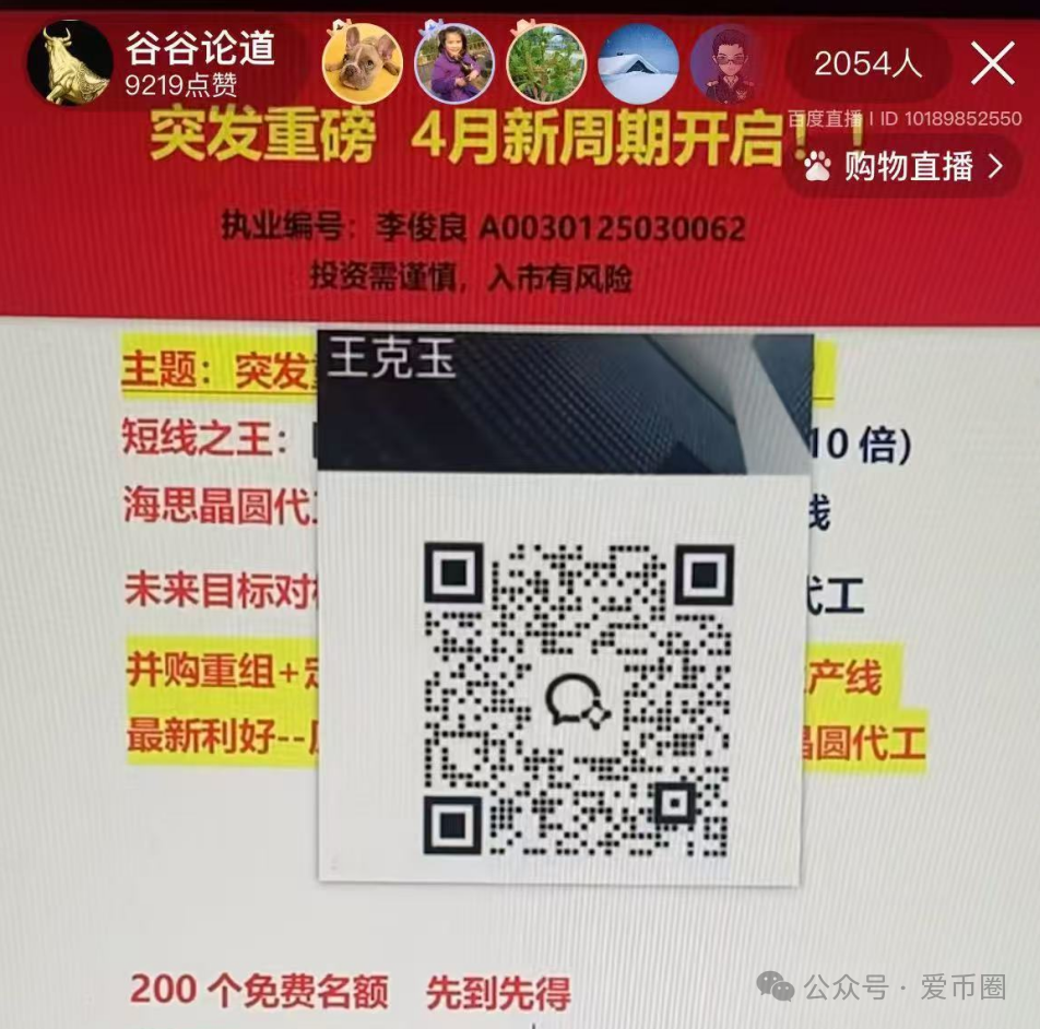 【蓝盒证券】【资金盘骗局揭秘】：王克玉忽悠你新股中签，让你继续充钱越陷越深！妥妥的假蓝盒证券！