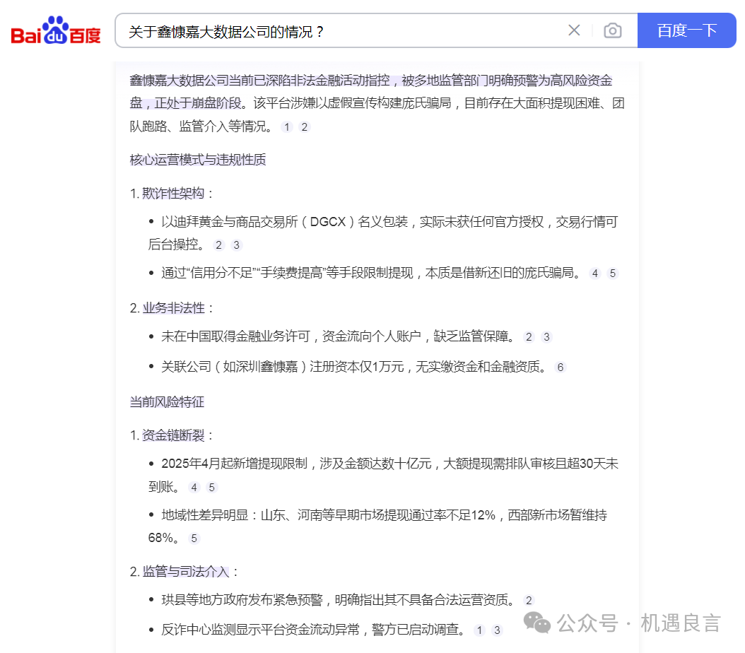 【资金盘】彻底凉凉！鑫慷嘉已经穷途末路！