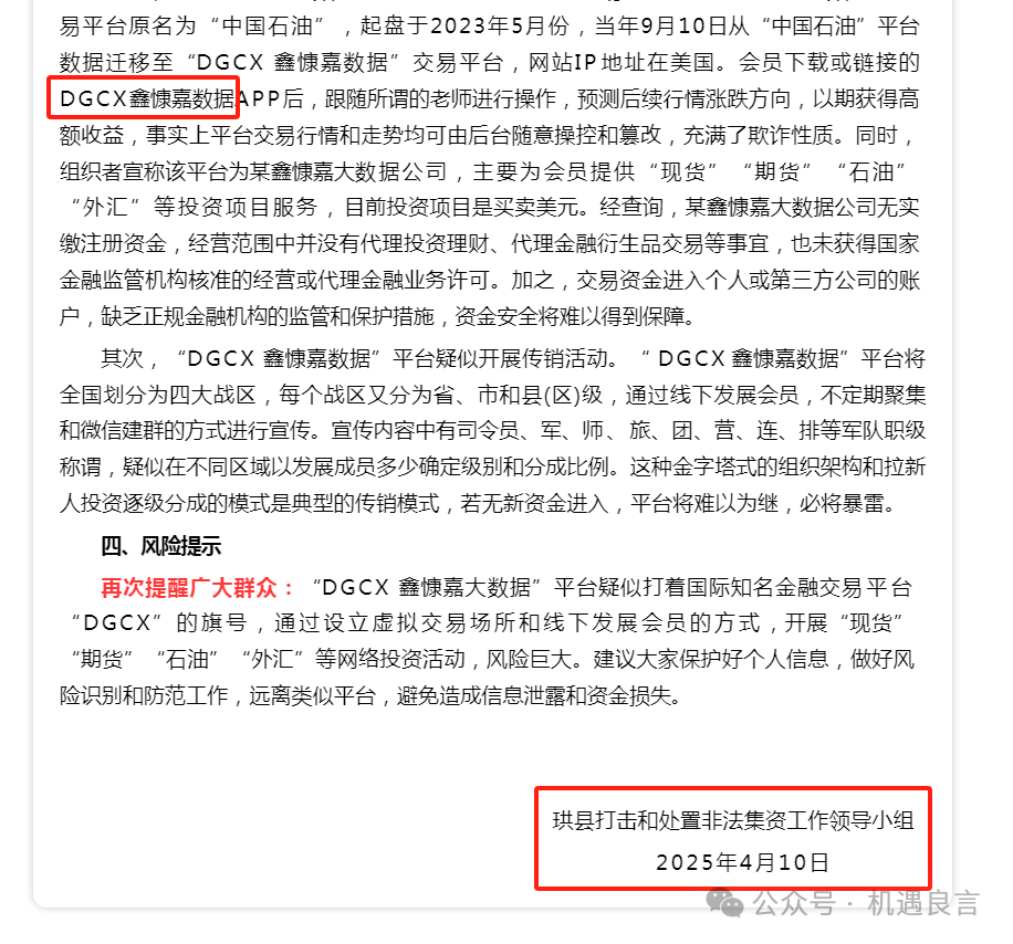 【资金盘】彻底凉凉！鑫慷嘉已经穷途末路！