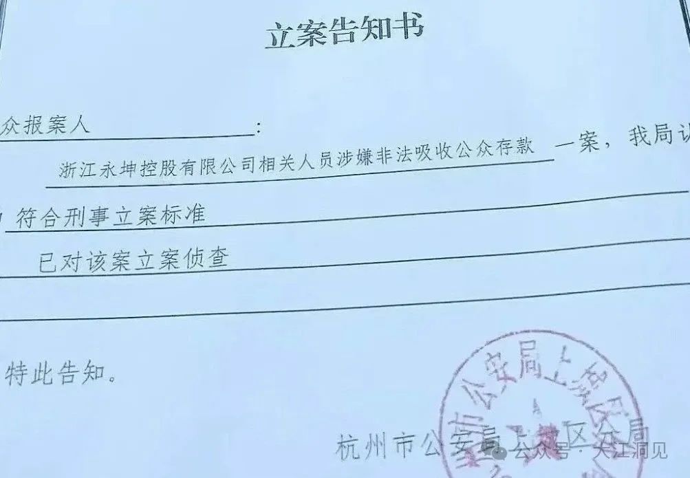 【永坤黄金】资金盘，涉及20亿元资金！已回天无力！