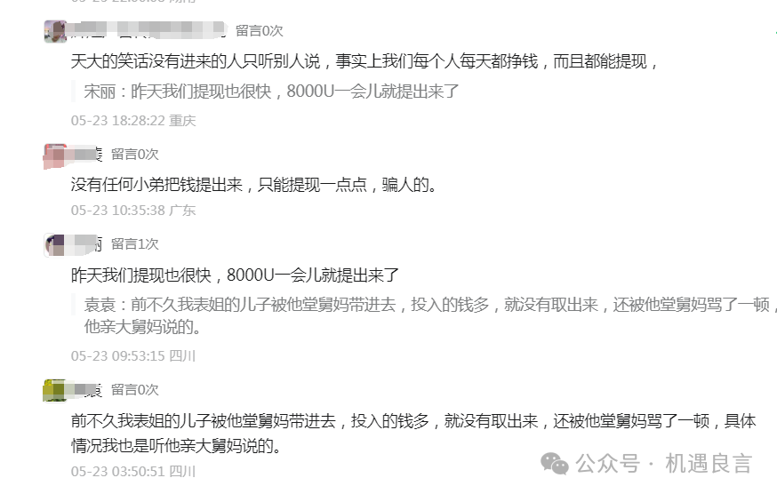 【资金盘】彻底凉凉！鑫慷嘉已经穷途末路！