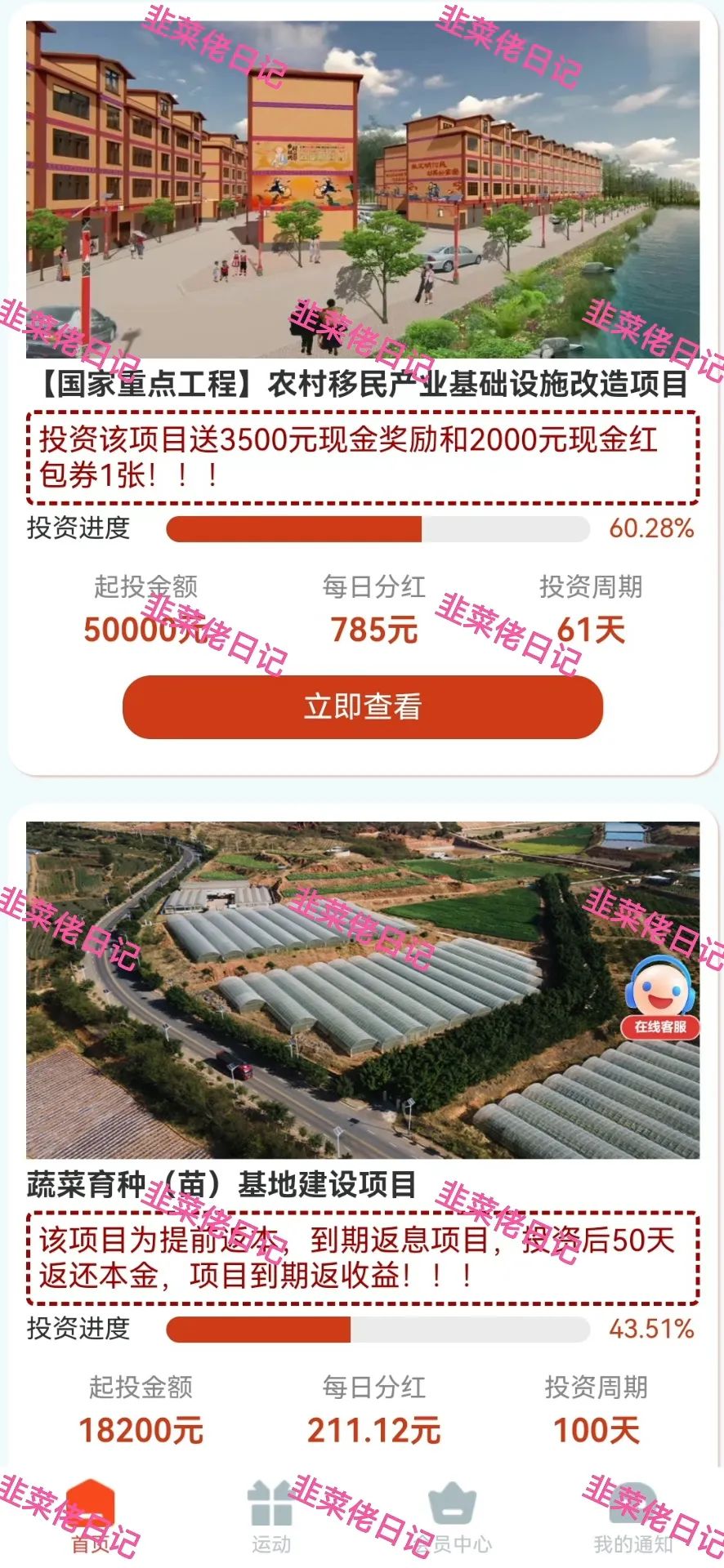 【供销社,云悦动】最新资金盘项目骗局曝光，随时可能卷钱跑路！