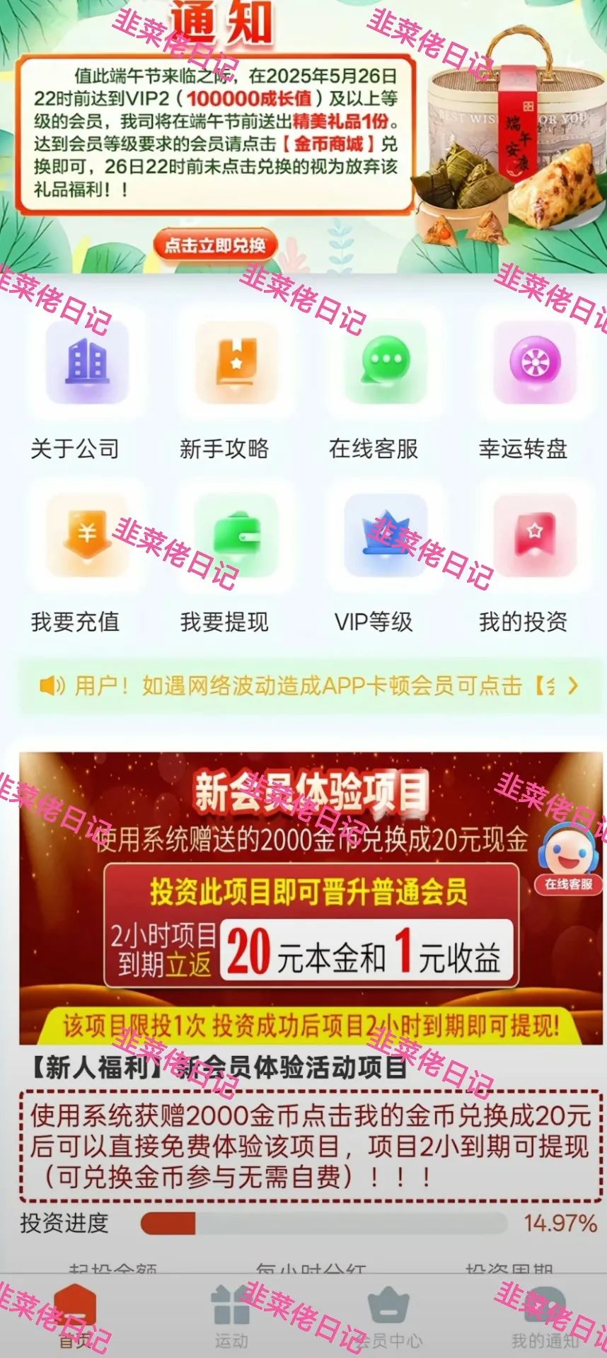 【供销社,云悦动】最新资金盘项目骗局曝光，随时可能卷钱跑路！