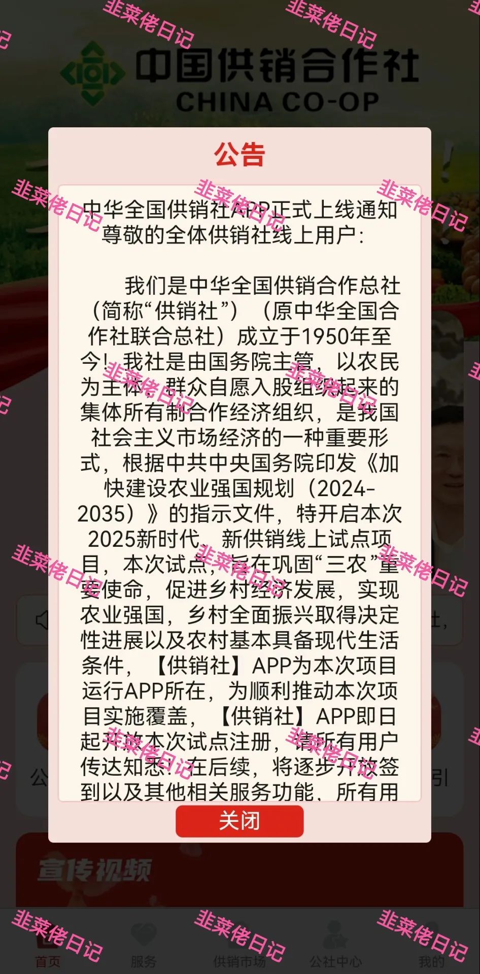 【供销社,云悦动】最新资金盘项目骗局曝光，随时可能卷钱跑路！