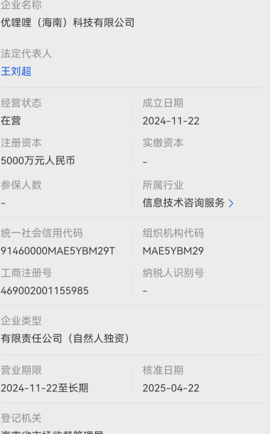 【谨慎】优哩哩跨境电商的“短视频+电商”新玩法，套路极深这个盘子！