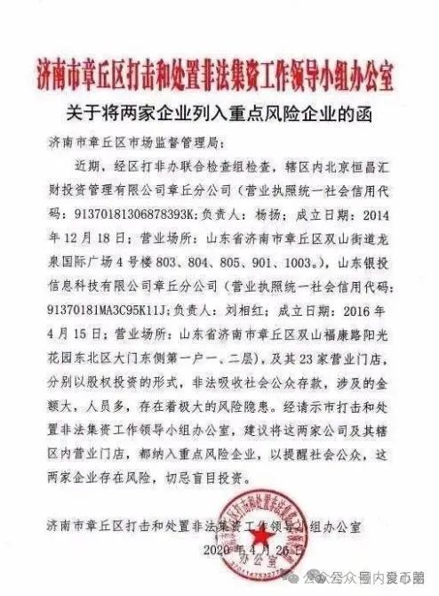 【骗局揭秘】联合智算中心： 前身山东银投，诈骗几十亿，更名后重启新盘，警惕被割韭菜。
