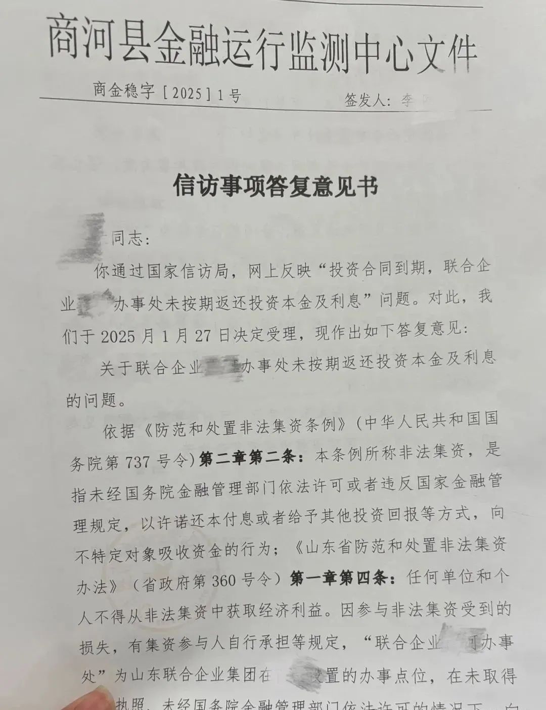 【骗局揭秘】联合智算中心： 前身山东银投，诈骗几十亿，更名后重启新盘，警惕被割韭菜。