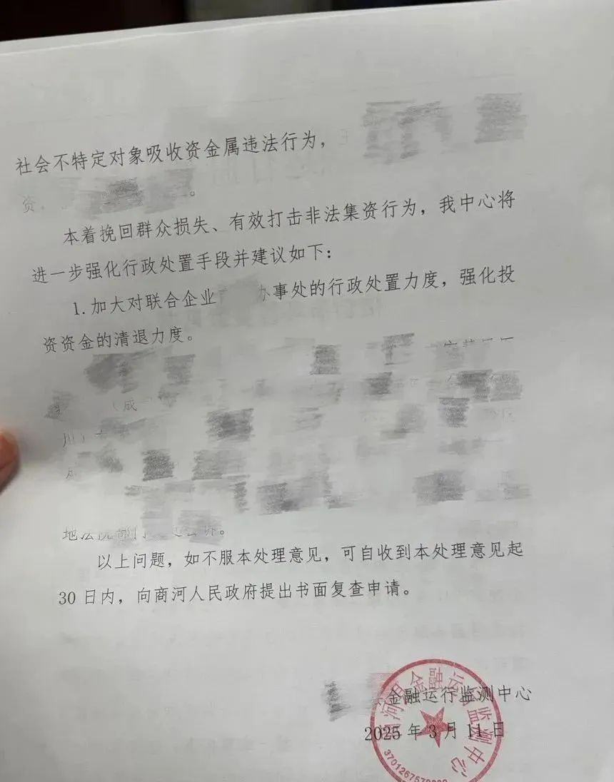 【骗局揭秘】联合智算中心： 前身山东银投，诈骗几十亿，更名后重启新盘，警惕被割韭菜。