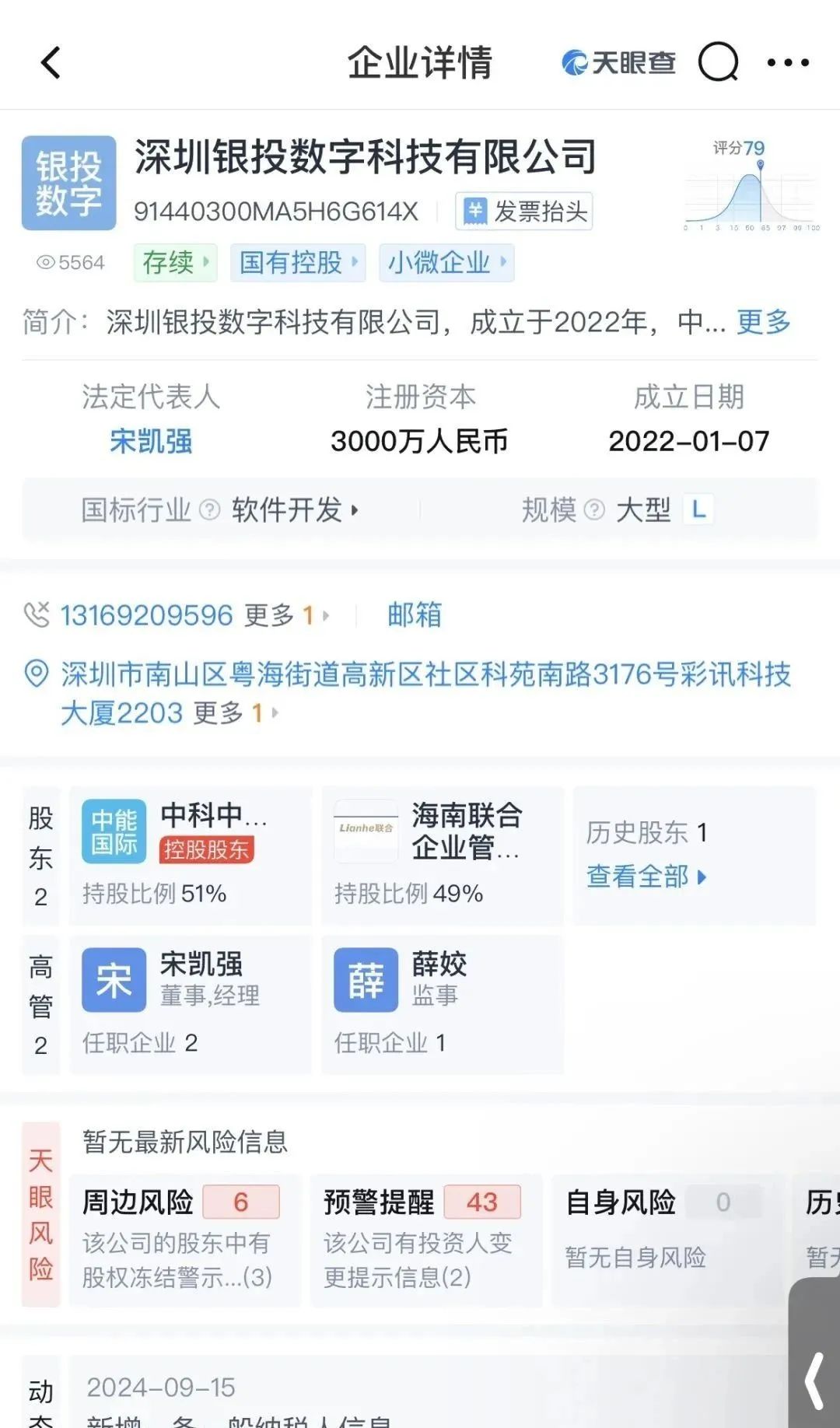 【骗局揭秘】联合智算中心： 前身山东银投，诈骗几十亿，更名后重启新盘，警惕被割韭菜。