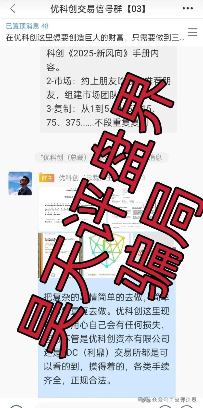 高度预警【优科创】（利鼎交易所）跟单类资金盘骗局，已经开始单割，即将崩盘跑路！