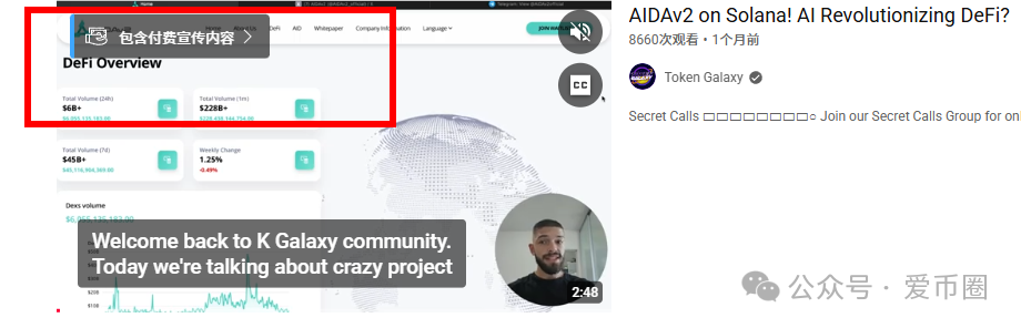 AIDAV2资金盘骗局会议洗脑严重：挂羊头卖狗肉！