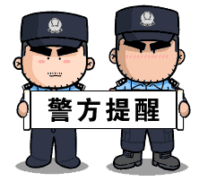 这类诈骗又双叒叕来了，务必警惕！