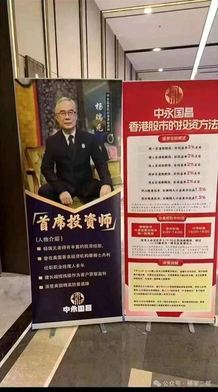 【曝光】即将崩盘跑路！＂中永国昌＂股票跟单资金盘骗局！