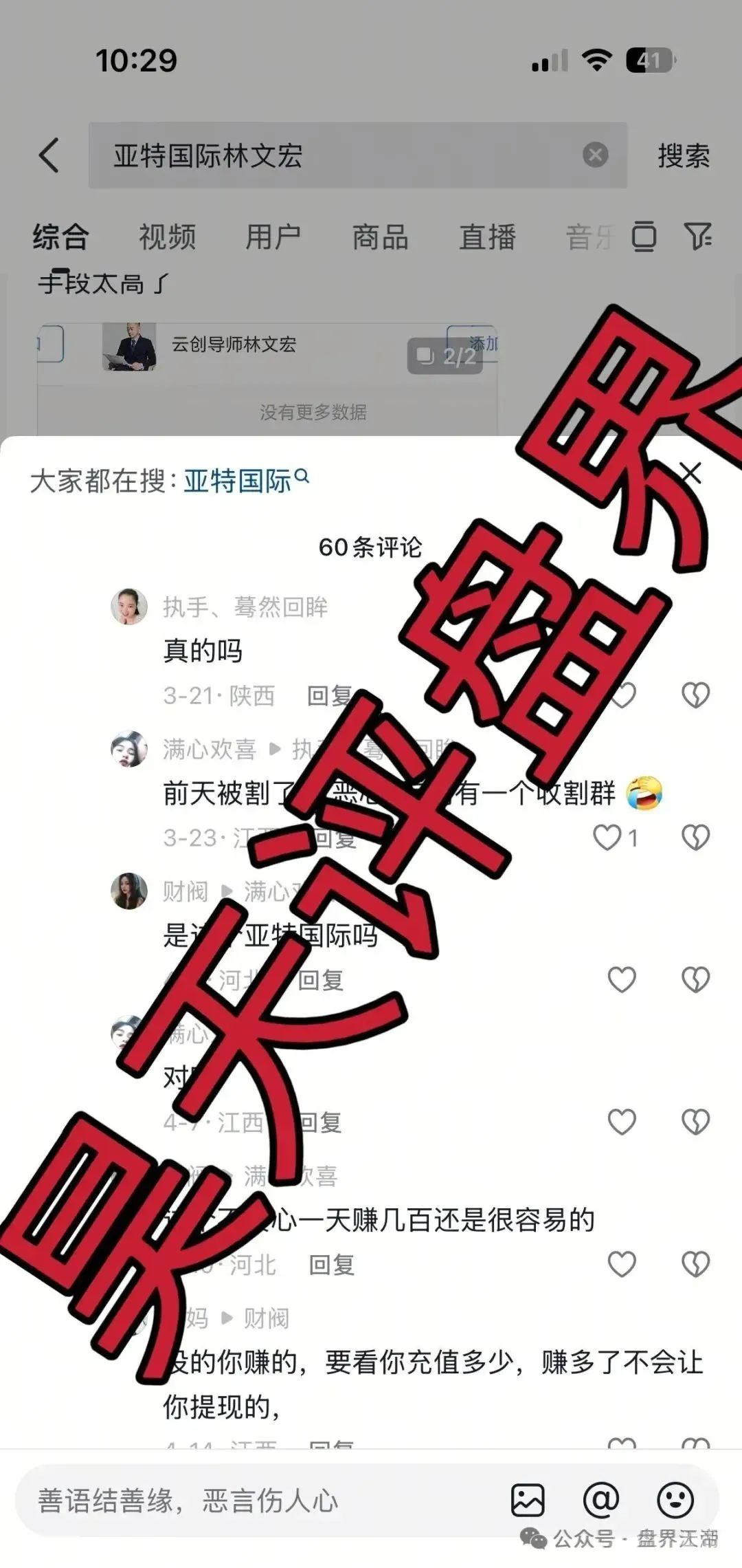 亚特国际彩票盘黑幕：天帝带你扒皮林文宏的收割套路