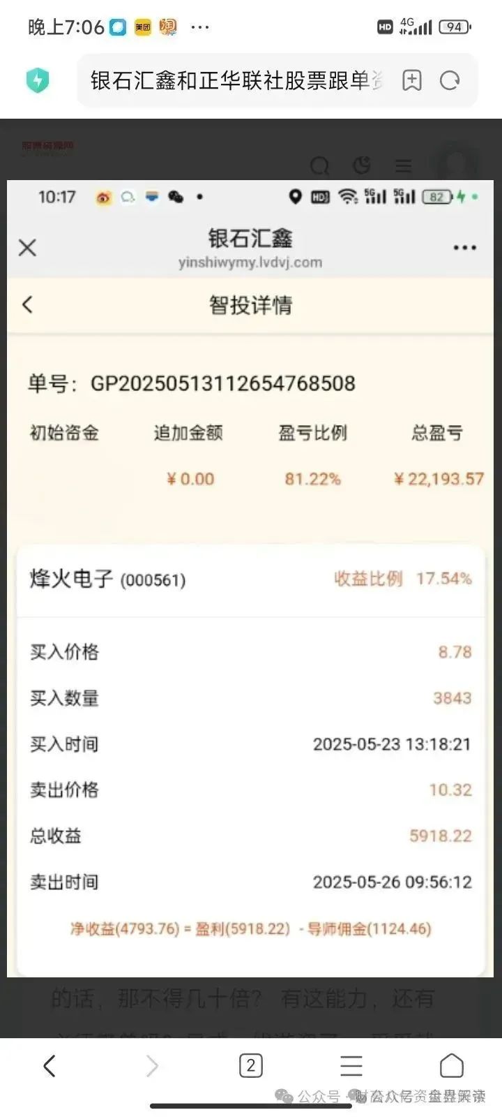 银石汇鑫和正华联社暴雷倒计时：天帝起底蒋正华的杀猪盘套路