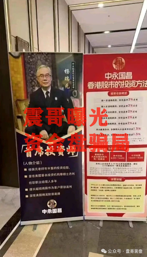 【中永国昌】骗局：虚拟导师+高息陷阱，警方已拉响警报！