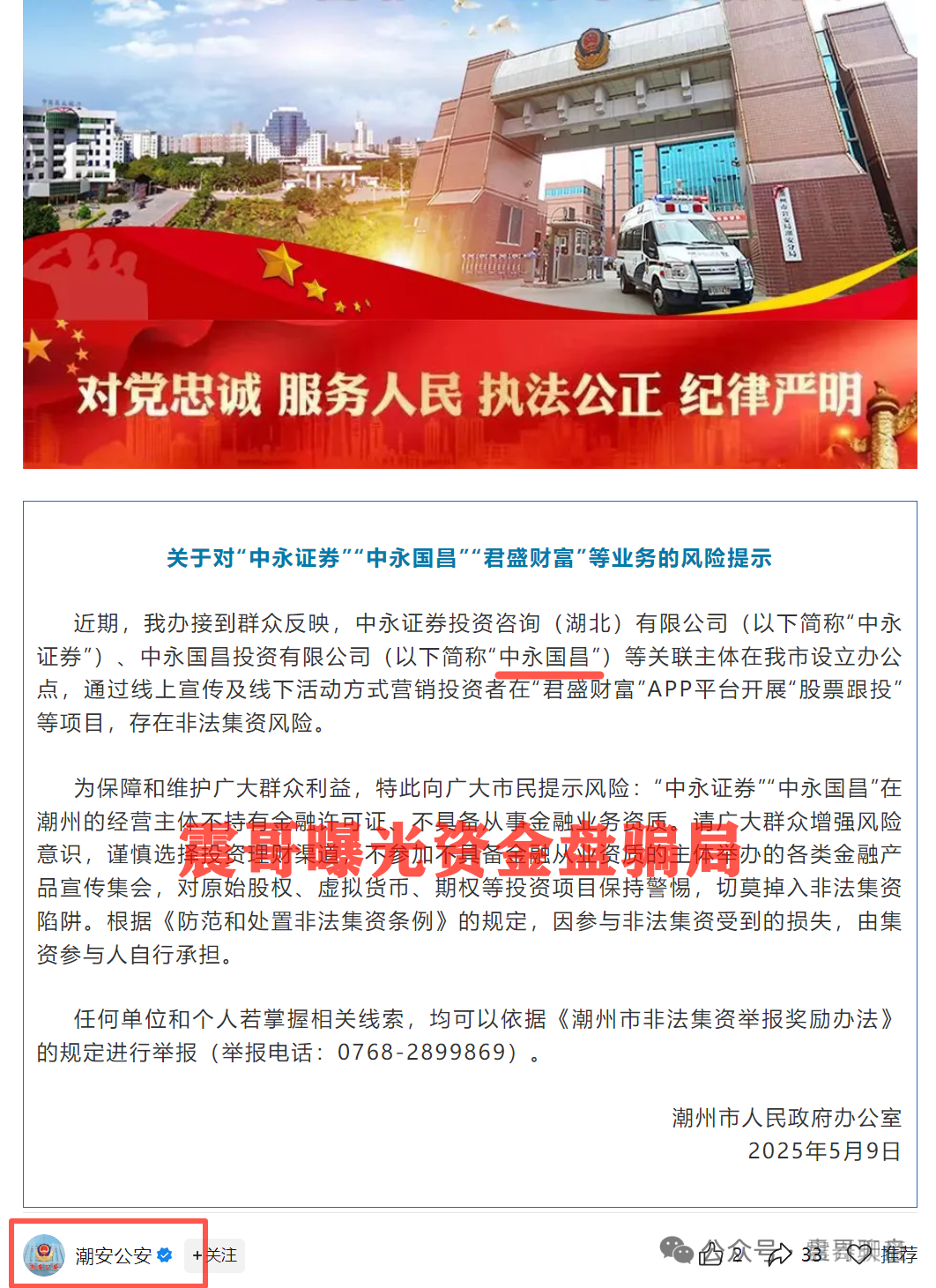 【中永国昌】骗局：虚拟导师+高息陷阱，警方已拉响警报！