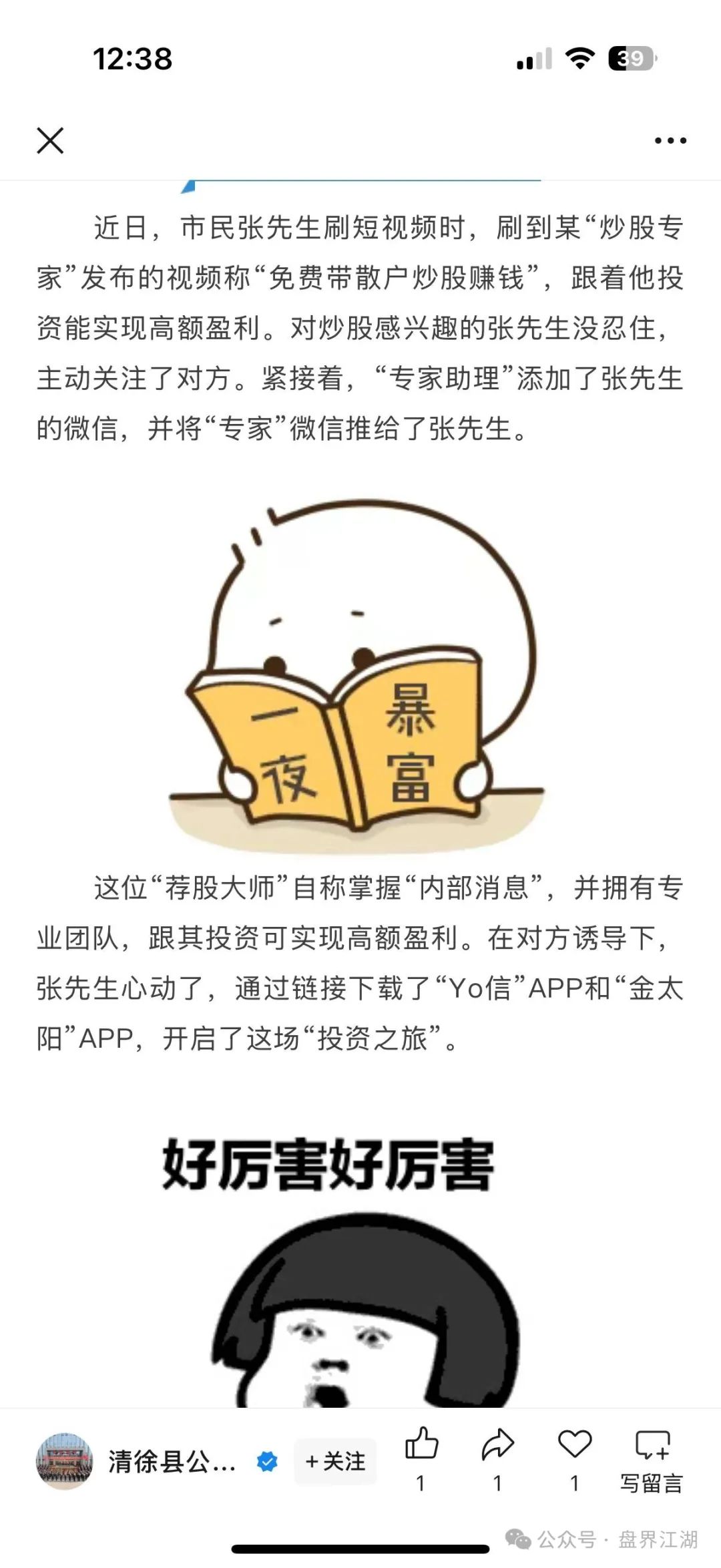 【资金盘骗局】万峰金领：提现受阻 卷钱跑路！