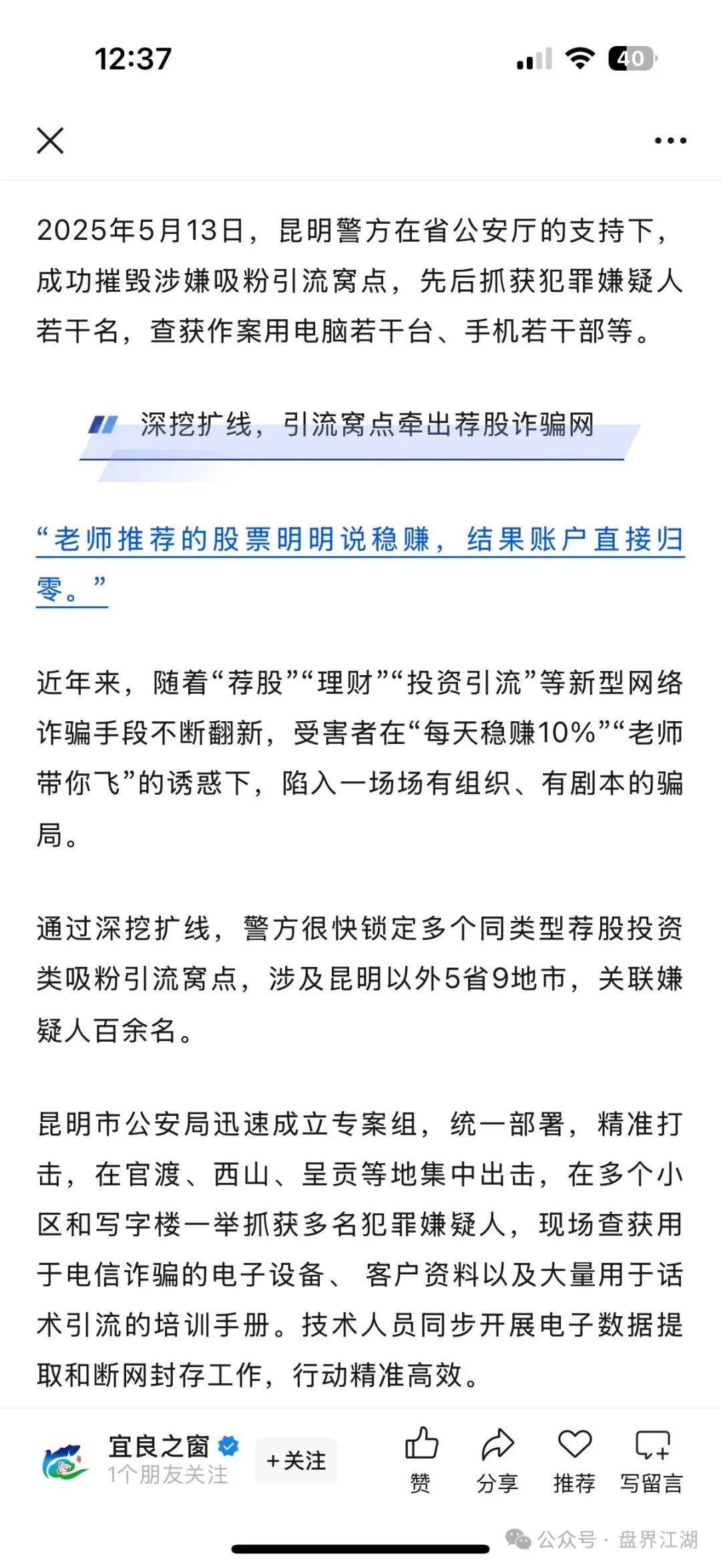 【资金盘骗局】万峰金领：提现受阻 卷钱跑路！