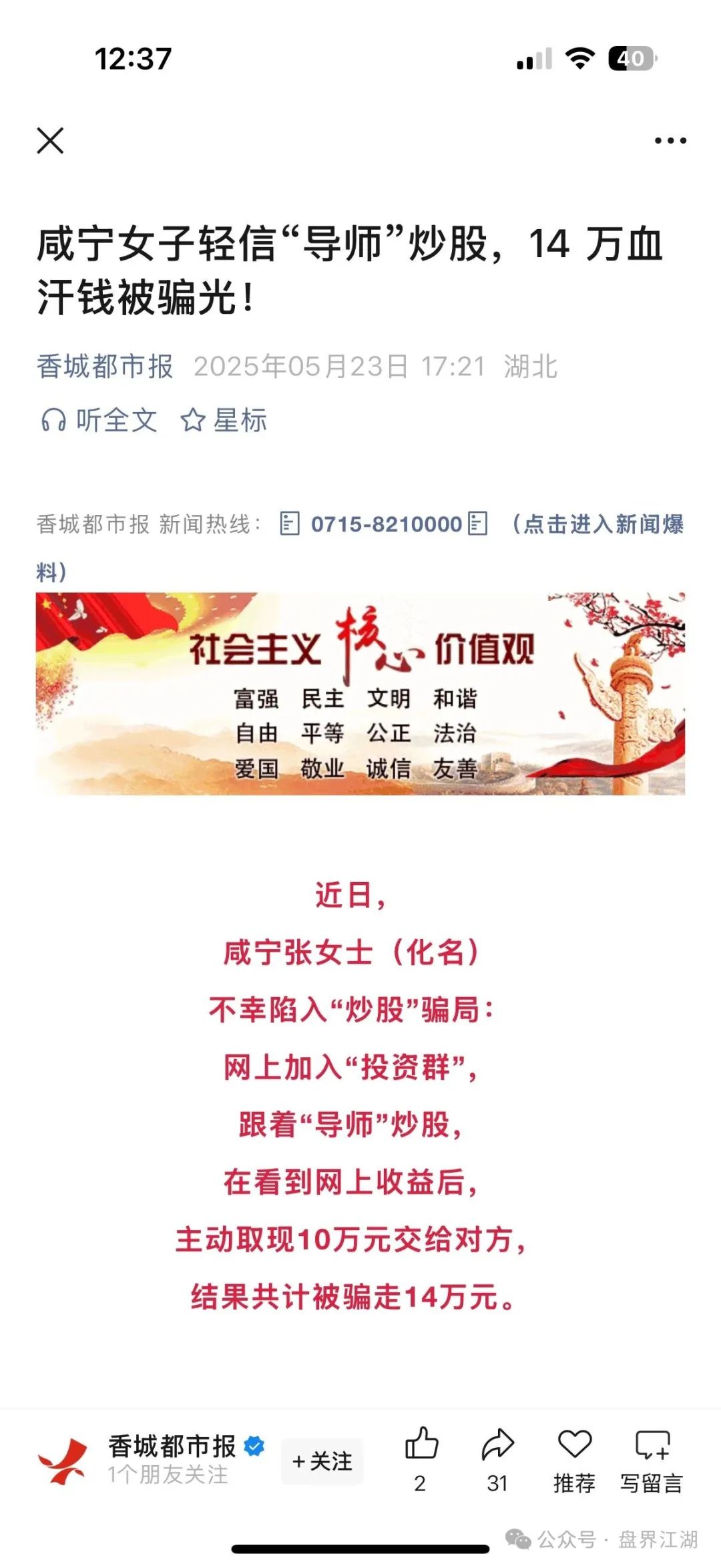【资金盘骗局】万峰金领：提现受阻 卷钱跑路！