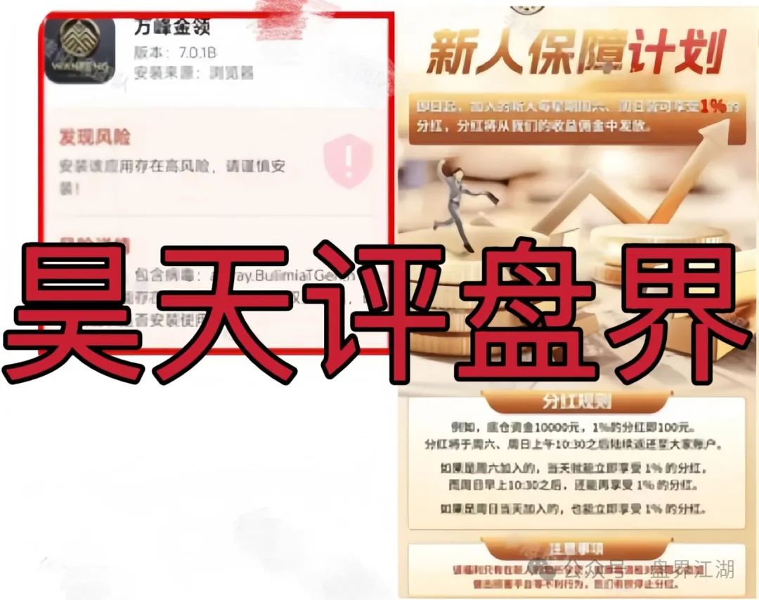 【资金盘骗局】万峰金领：提现受阻 卷钱跑路！