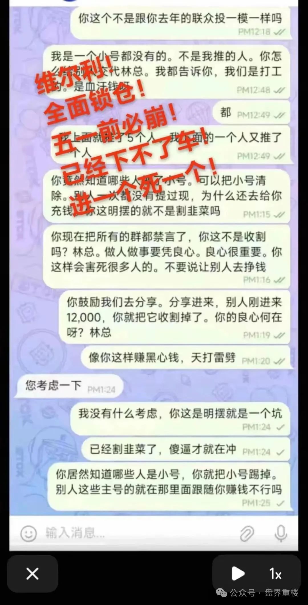 【香港维尔利】资金盘骗局，警方立案，马上崩盘！进入最后收割阶段！
