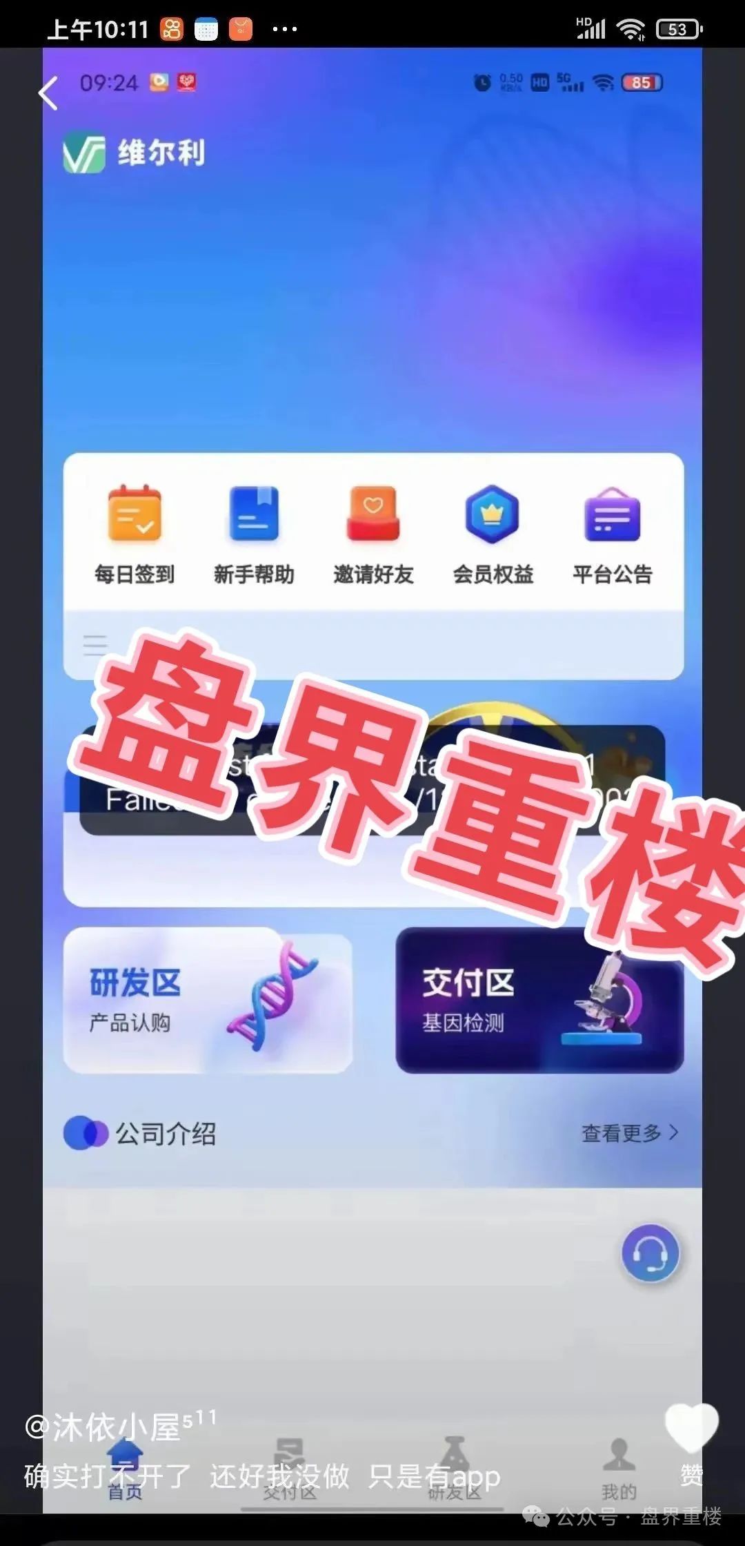 【香港维尔利】资金盘骗局，警方立案，马上崩盘！进入最后收割阶段！