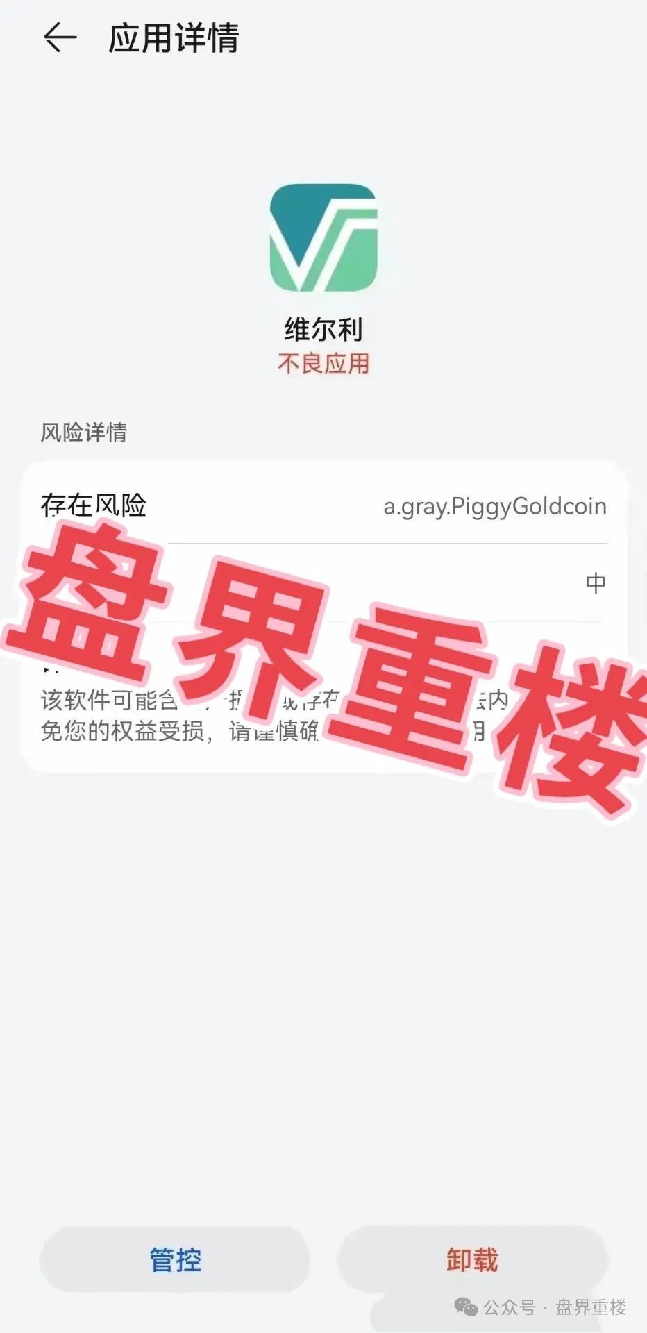 【香港维尔利】资金盘骗局，警方立案，马上崩盘！进入最后收割阶段！