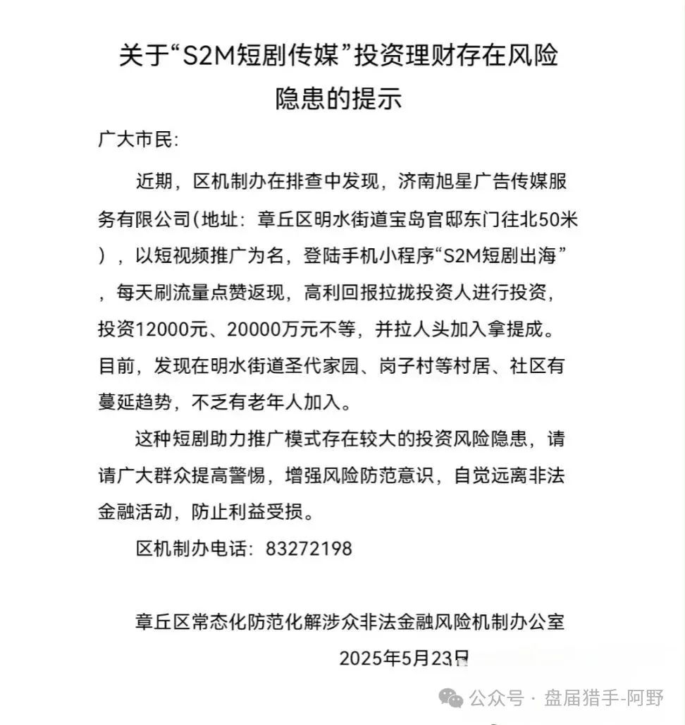 这两个资金盘正在疯狂收割，【S2M短剧,套牌京东外卖】能在资金盘里捞一笔就跑。醒醒吧！