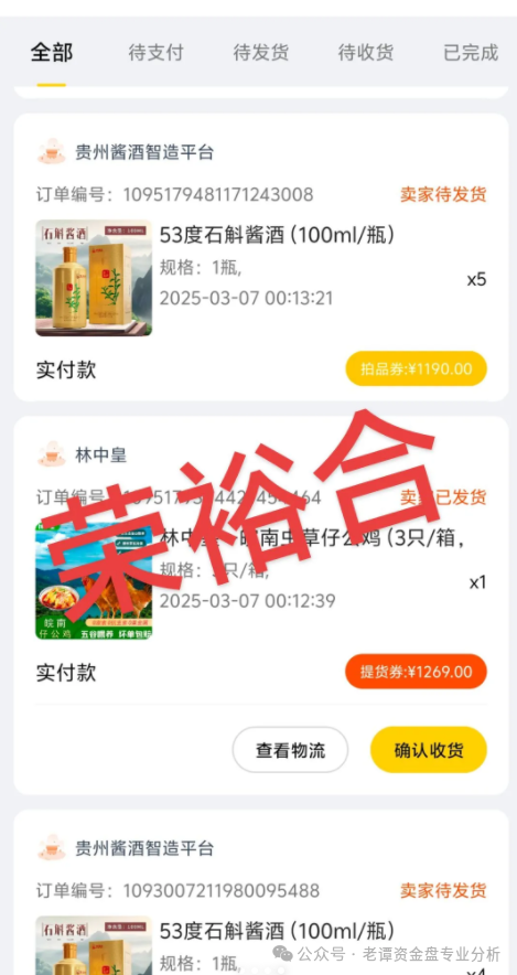 【荣裕合】抢单互助资金盘骗局概述！！！