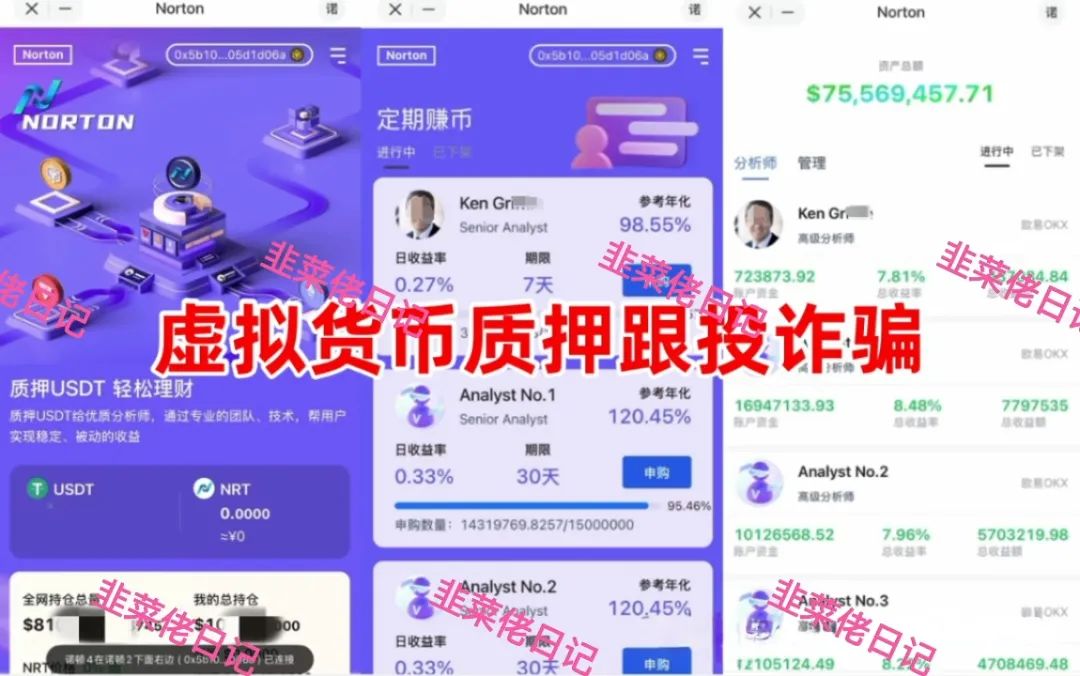 【骗局曝光】景辰资本,Norton，随时可能卷钱跑路