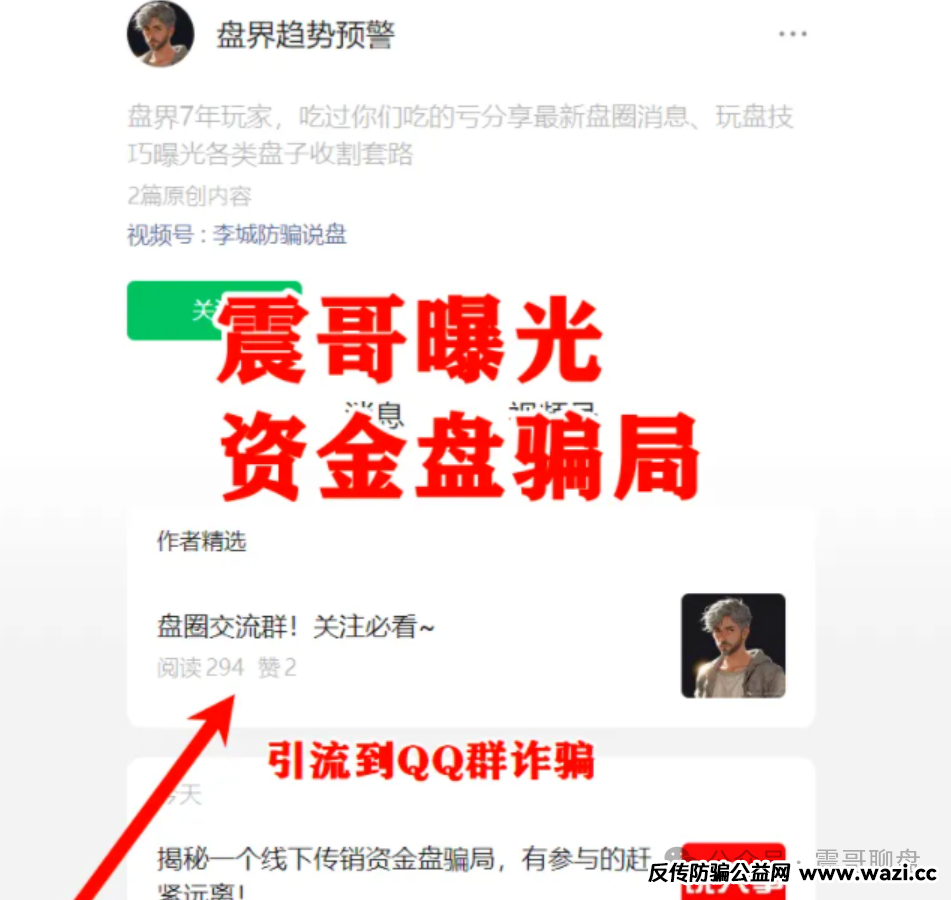 【震哥预警】AIDAV2（艾达宝）惊天骗局！反诈博主竟成操盘手？