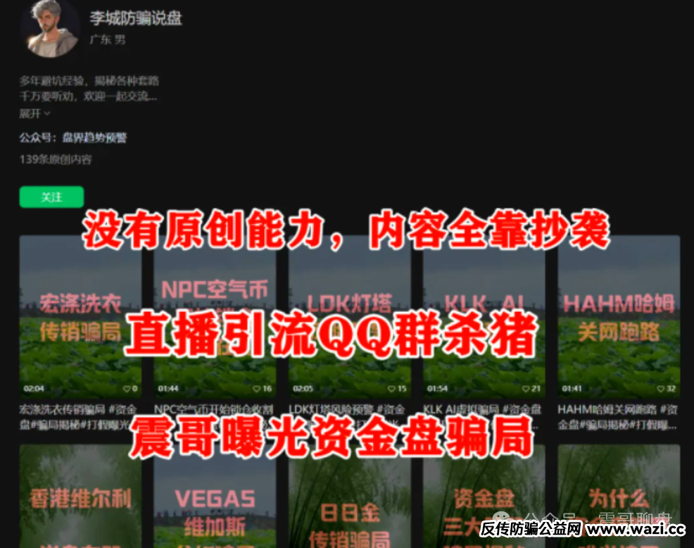 【震哥预警】AIDAV2（艾达宝）惊天骗局！反诈博主竟成操盘手？